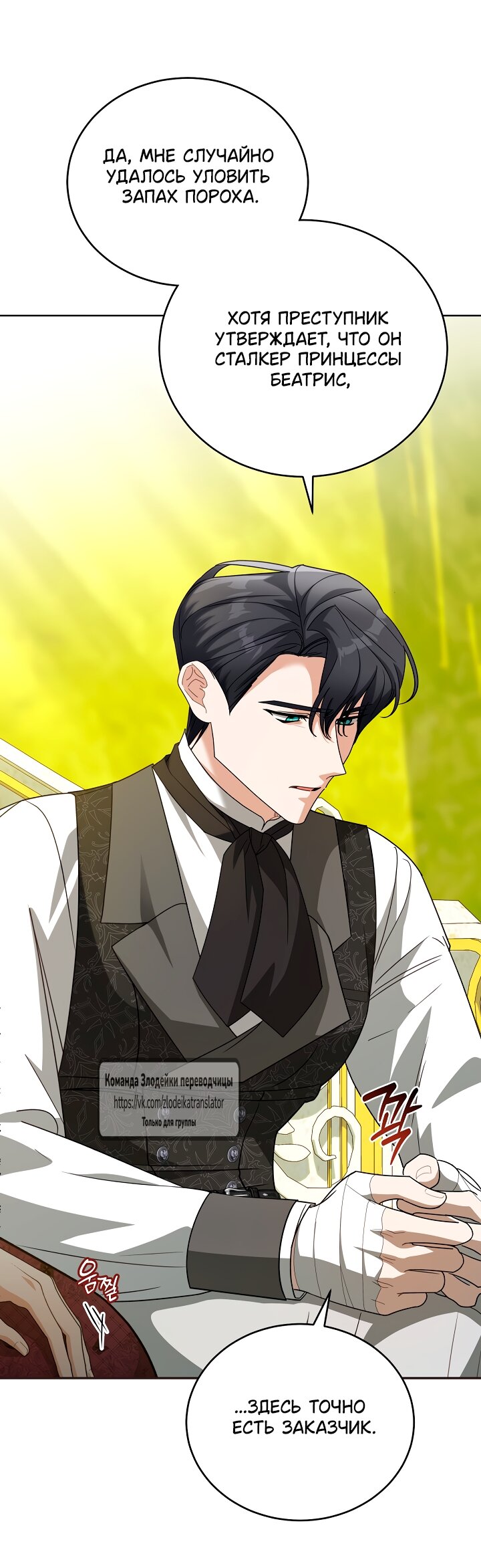 Манга Мой дорогой эрцгерцог на поводке - Глава 8 Страница 49