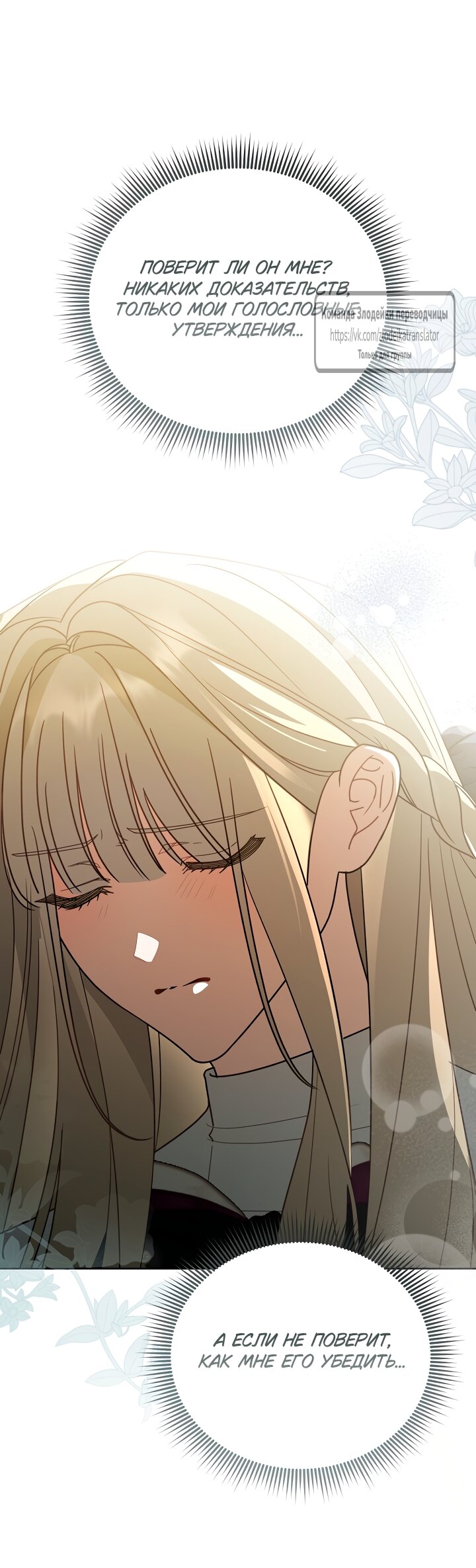 Манга Мой дорогой эрцгерцог на поводке - Глава 8 Страница 56