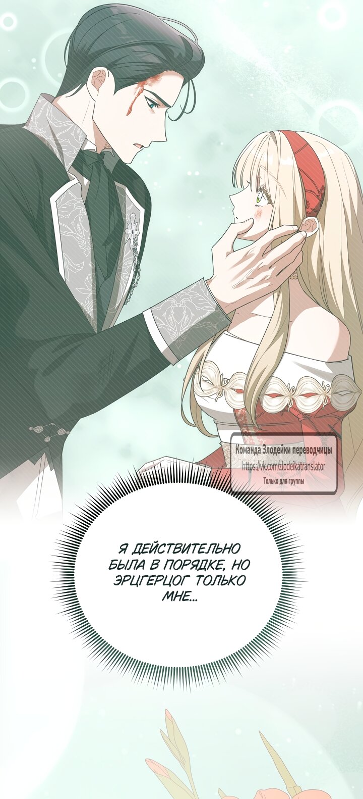 Манга Мой дорогой эрцгерцог на поводке - Глава 8 Страница 17