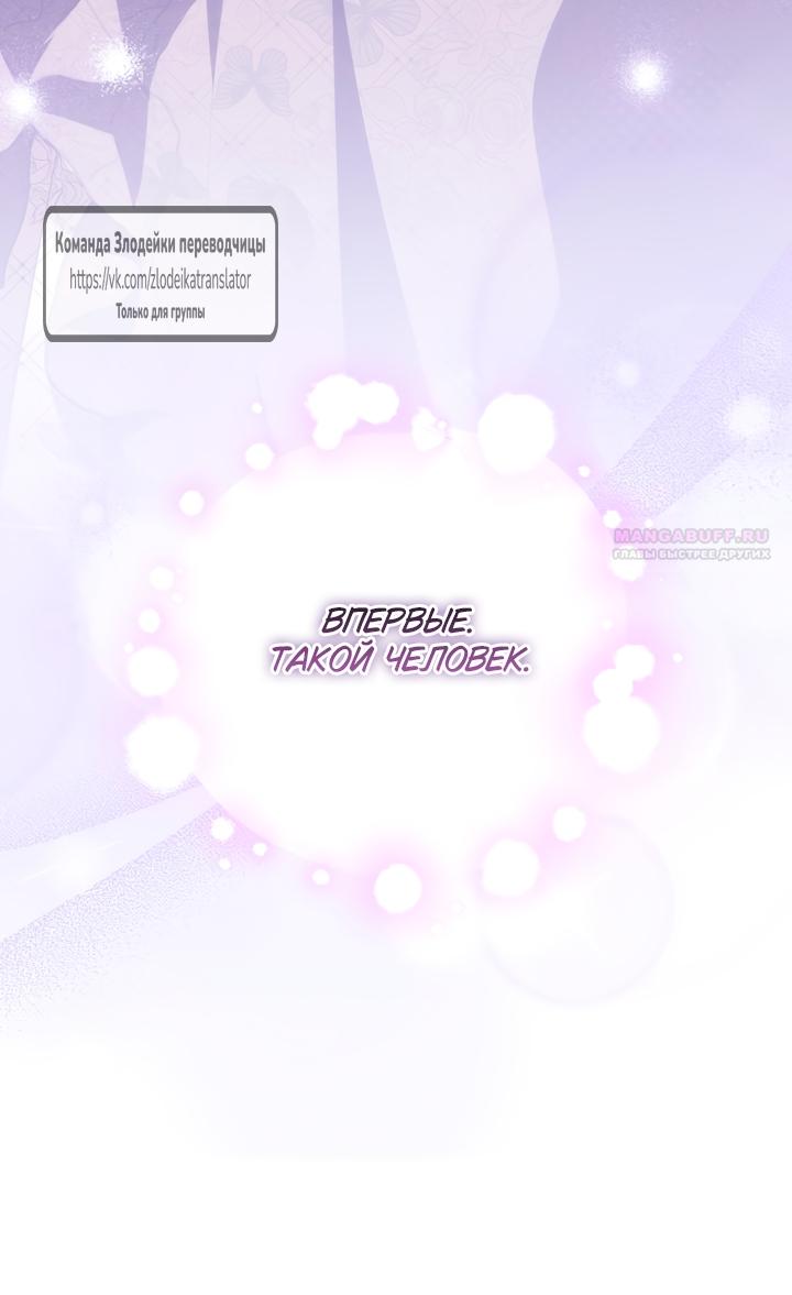 Манга Мой дорогой эрцгерцог на поводке - Глава 8 Страница 62