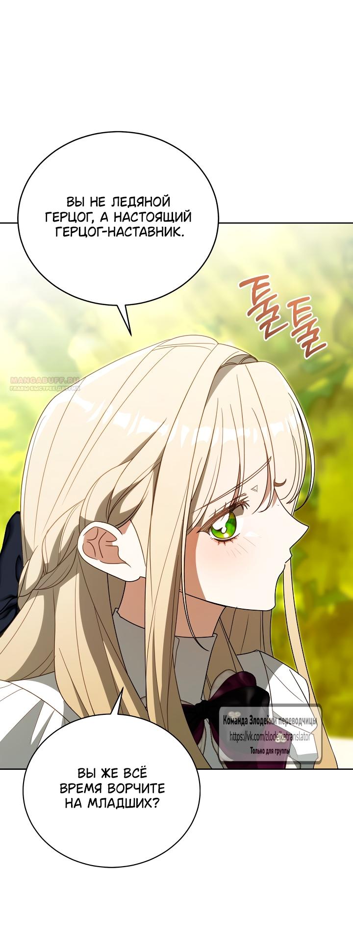 Манга Мой дорогой эрцгерцог на поводке - Глава 8 Страница 34