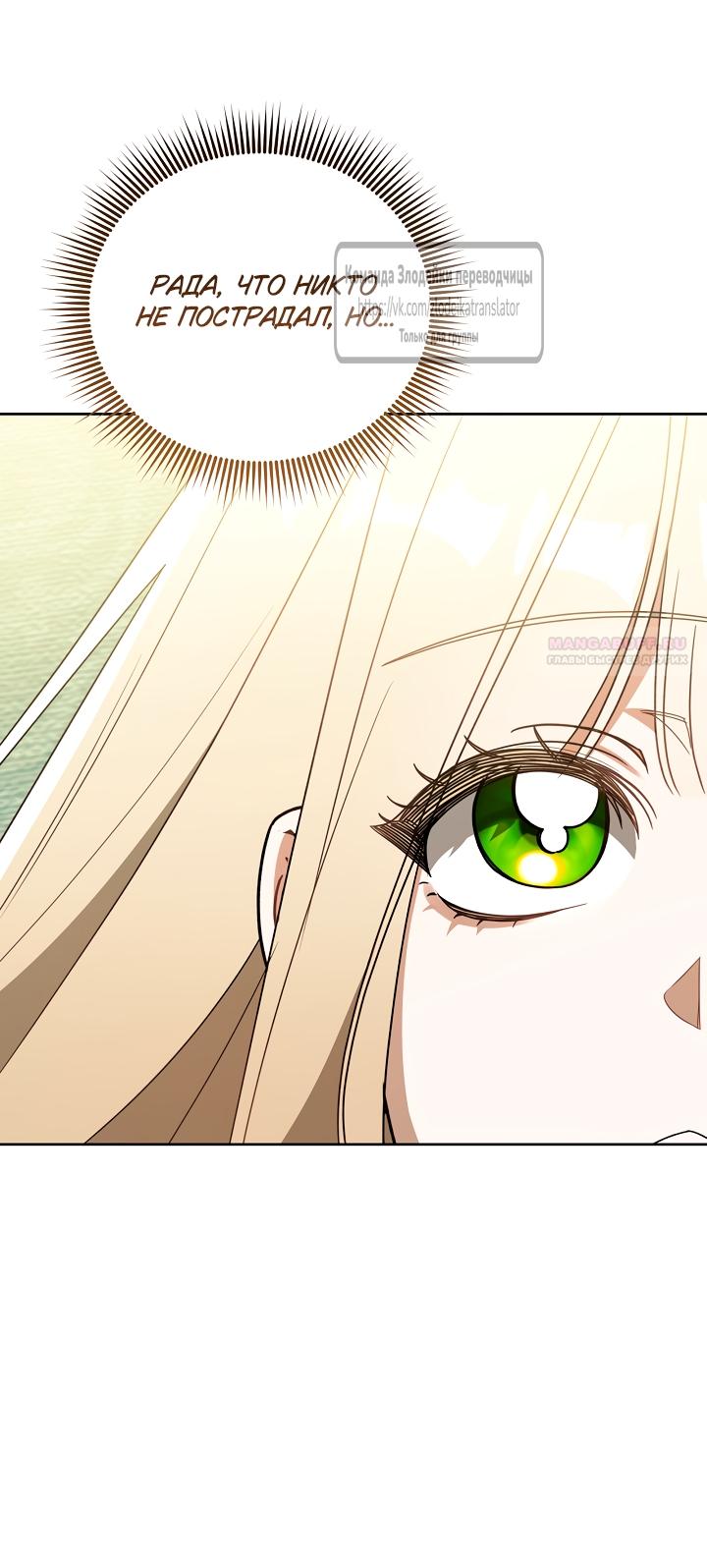 Манга Мой дорогой эрцгерцог на поводке - Глава 8 Страница 14