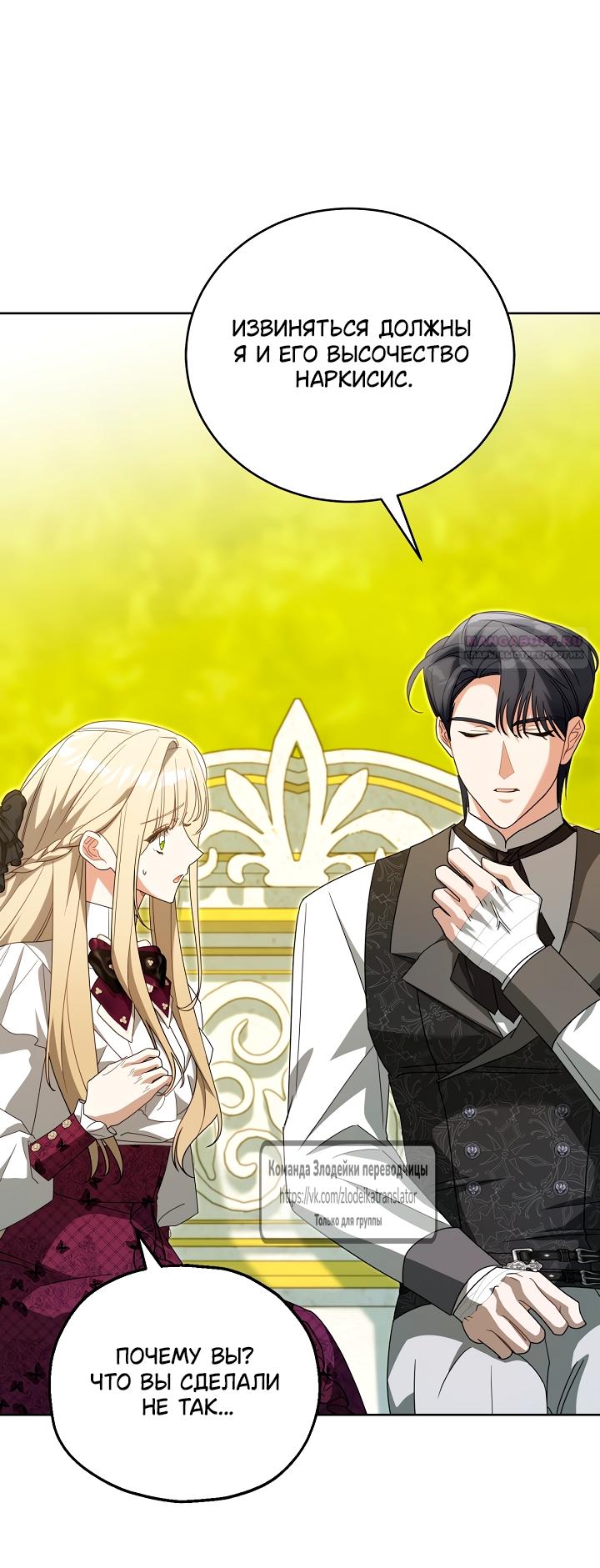 Манга Мой дорогой эрцгерцог на поводке - Глава 8 Страница 70