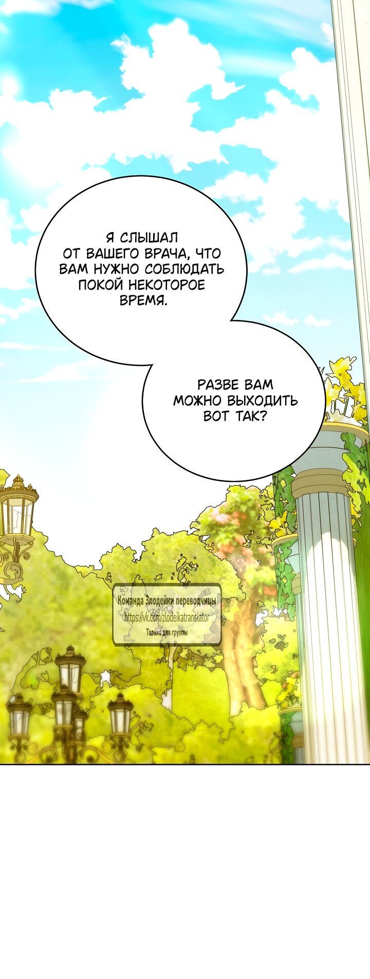 Манга Мой дорогой эрцгерцог на поводке - Глава 8 Страница 32