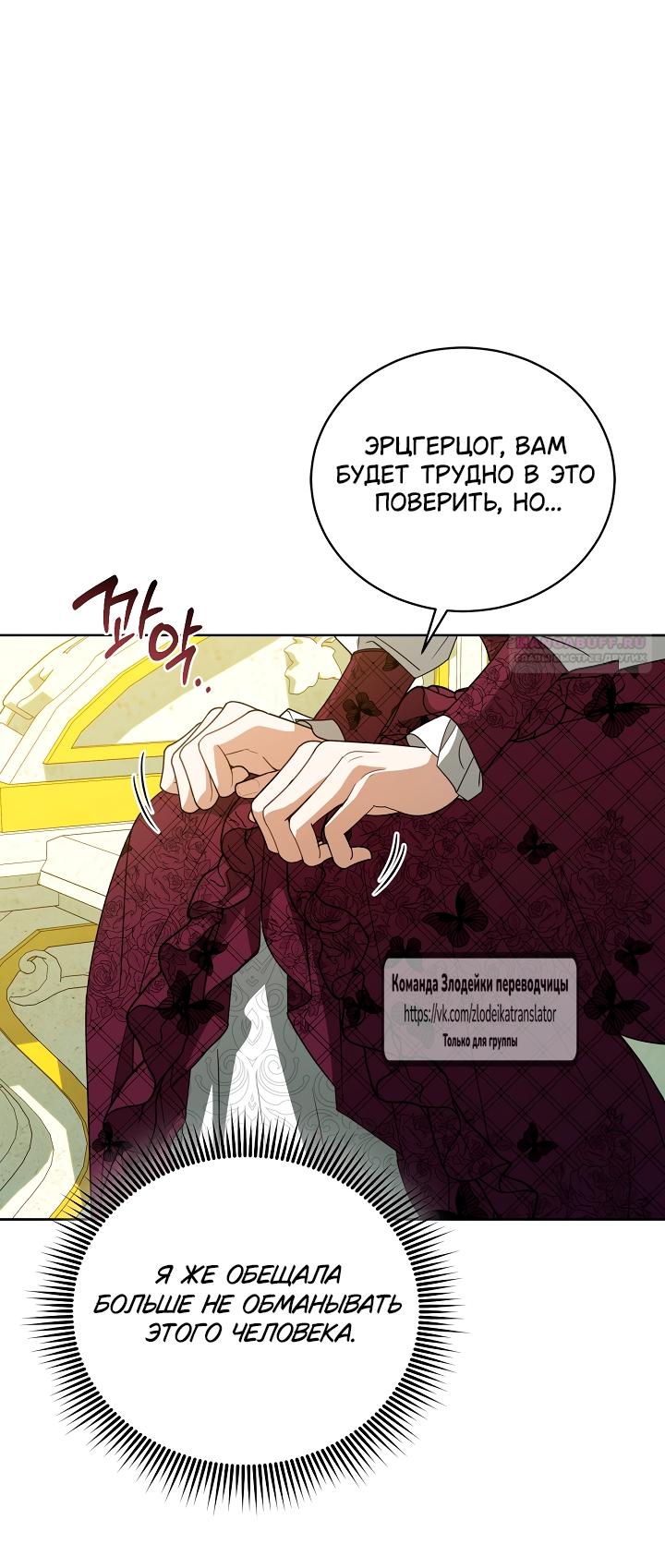 Манга Мой дорогой эрцгерцог на поводке - Глава 8 Страница 50