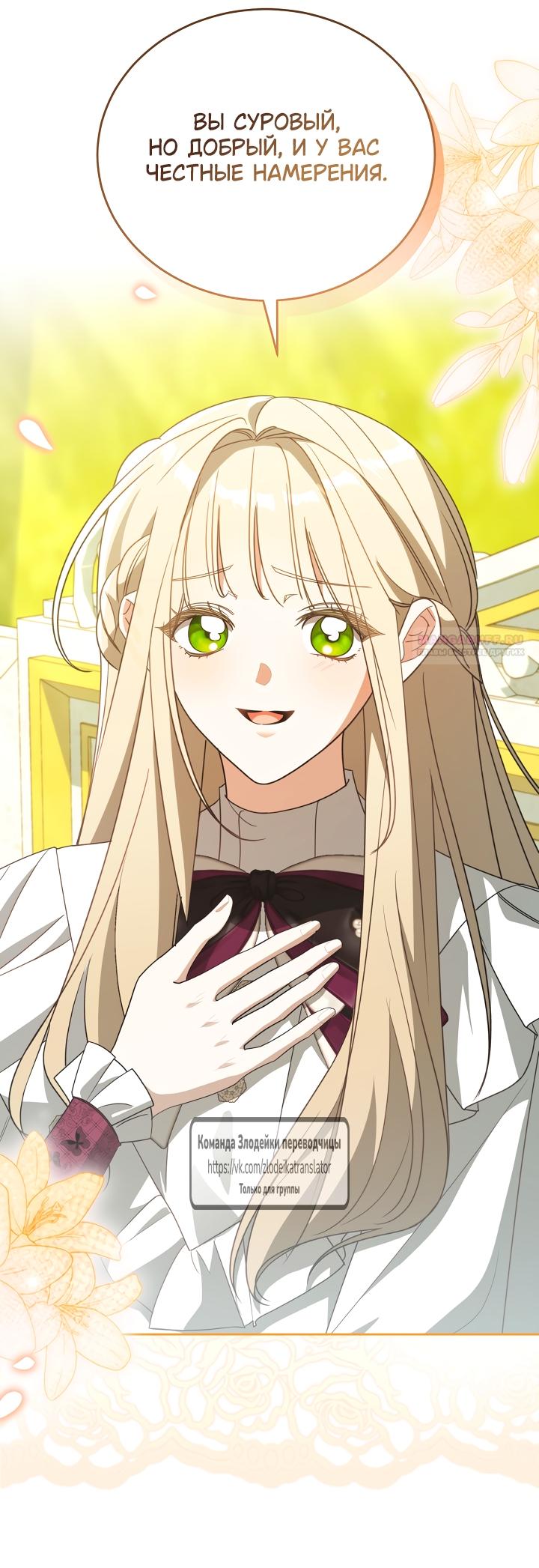 Манга Мой дорогой эрцгерцог на поводке - Глава 8 Страница 46