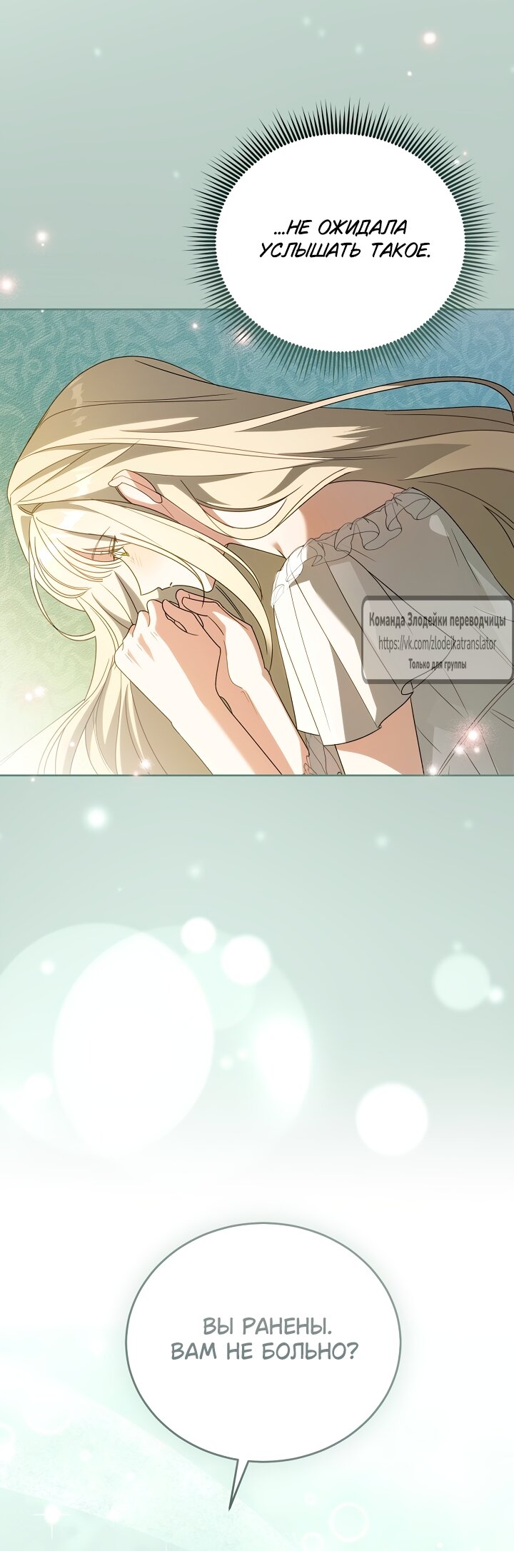 Манга Мой дорогой эрцгерцог на поводке - Глава 8 Страница 16