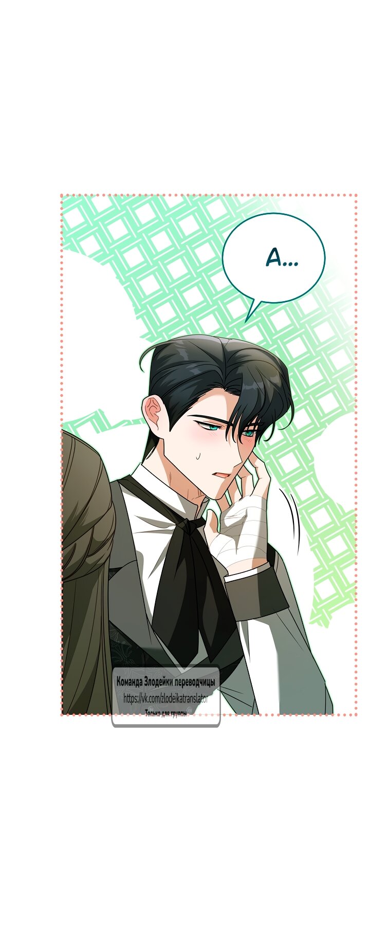 Манга Мой дорогой эрцгерцог на поводке - Глава 8 Страница 47