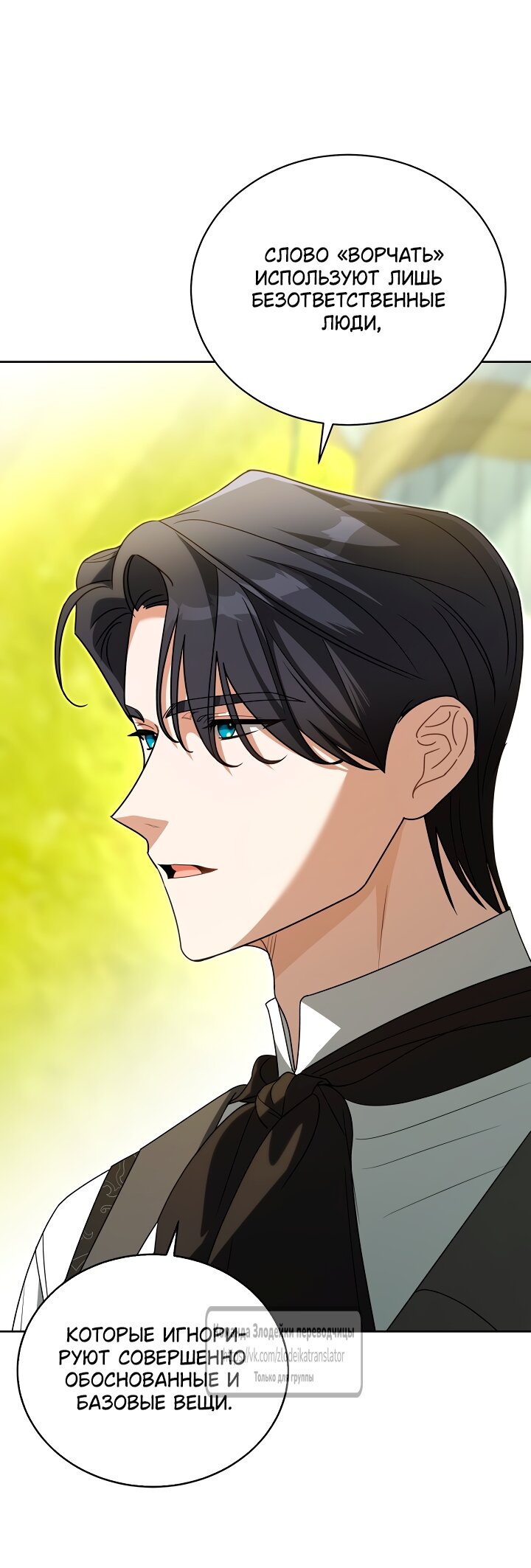 Манга Мой дорогой эрцгерцог на поводке - Глава 8 Страница 35