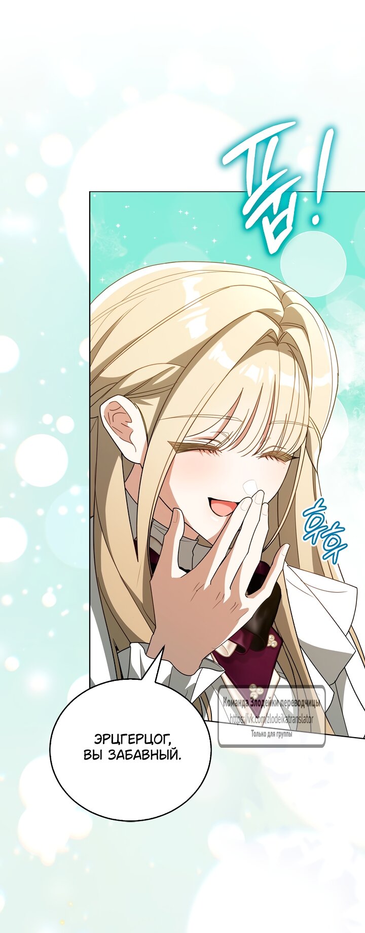 Манга Мой дорогой эрцгерцог на поводке - Глава 8 Страница 37