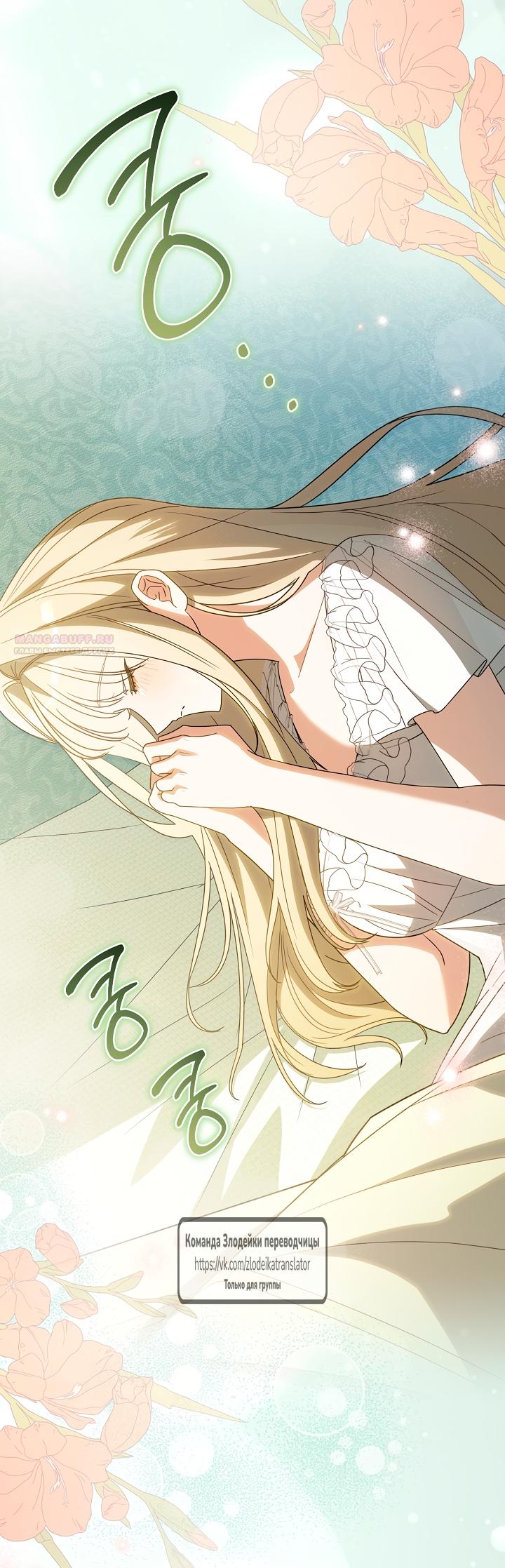 Манга Мой дорогой эрцгерцог на поводке - Глава 8 Страница 18