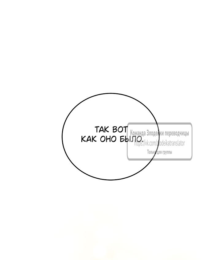 Манга Мой дорогой эрцгерцог на поводке - Глава 8 Страница 57