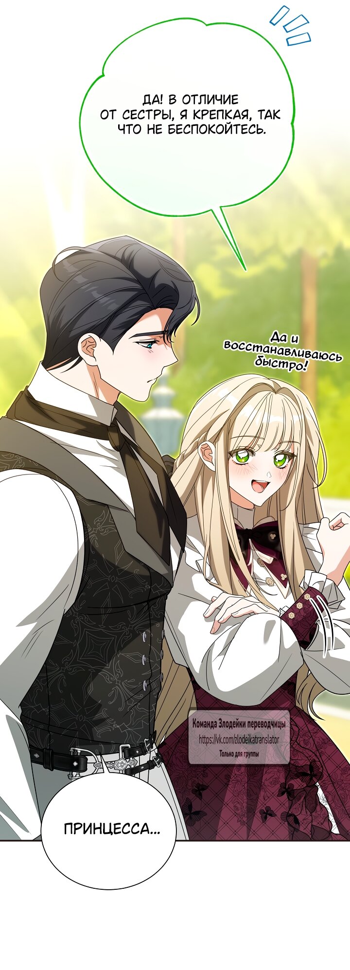 Манга Мой дорогой эрцгерцог на поводке - Глава 8 Страница 33