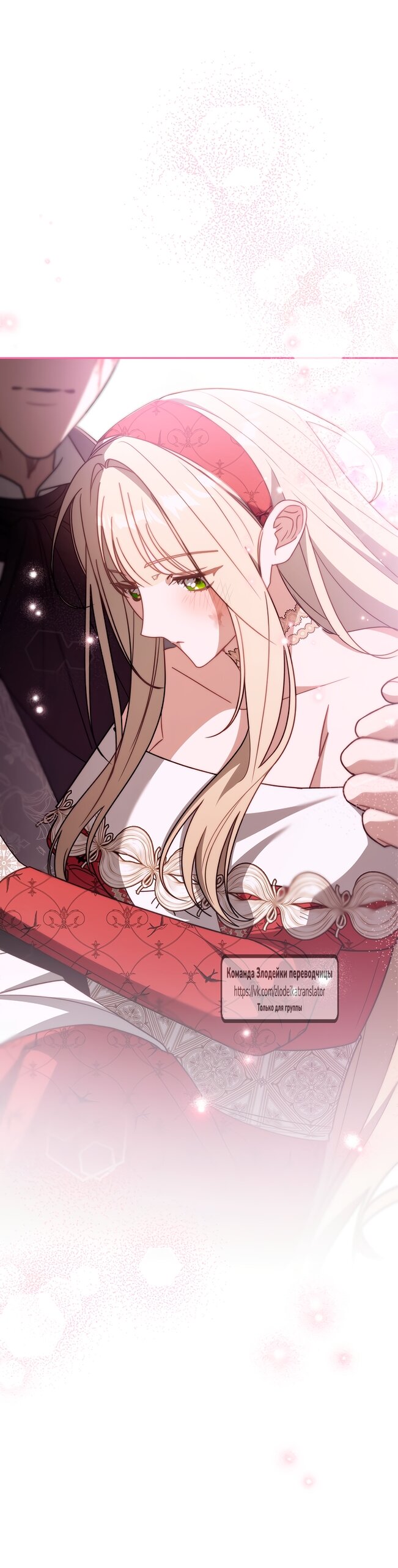 Манга Мой дорогой эрцгерцог на поводке - Глава 8 Страница 5