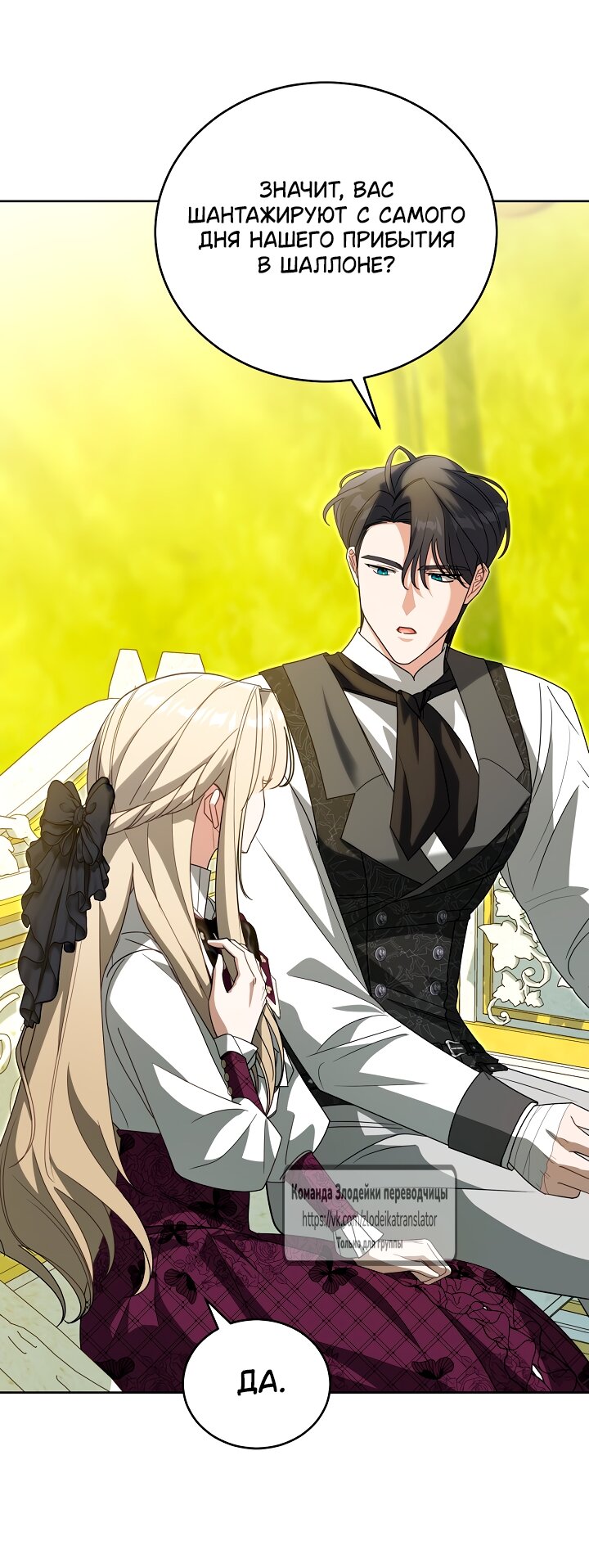 Манга Мой дорогой эрцгерцог на поводке - Глава 8 Страница 63