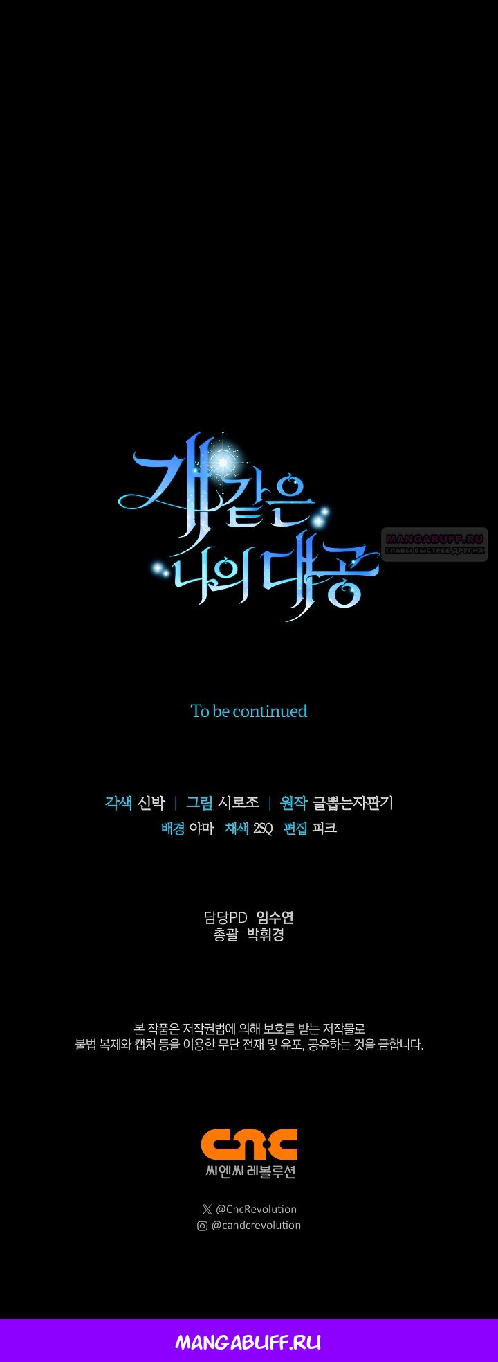 Манга Мой дорогой эрцгерцог на поводке - Глава 8 Страница 74