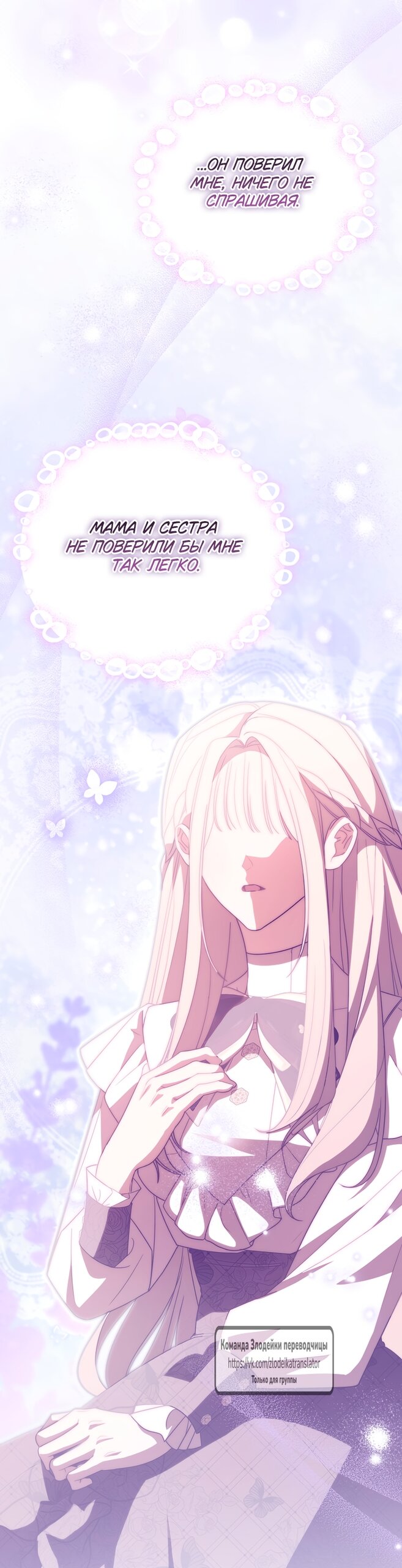 Манга Мой дорогой эрцгерцог на поводке - Глава 8 Страница 61