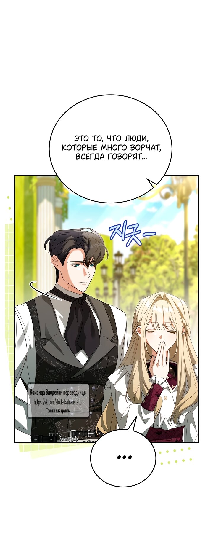 Манга Мой дорогой эрцгерцог на поводке - Глава 8 Страница 36