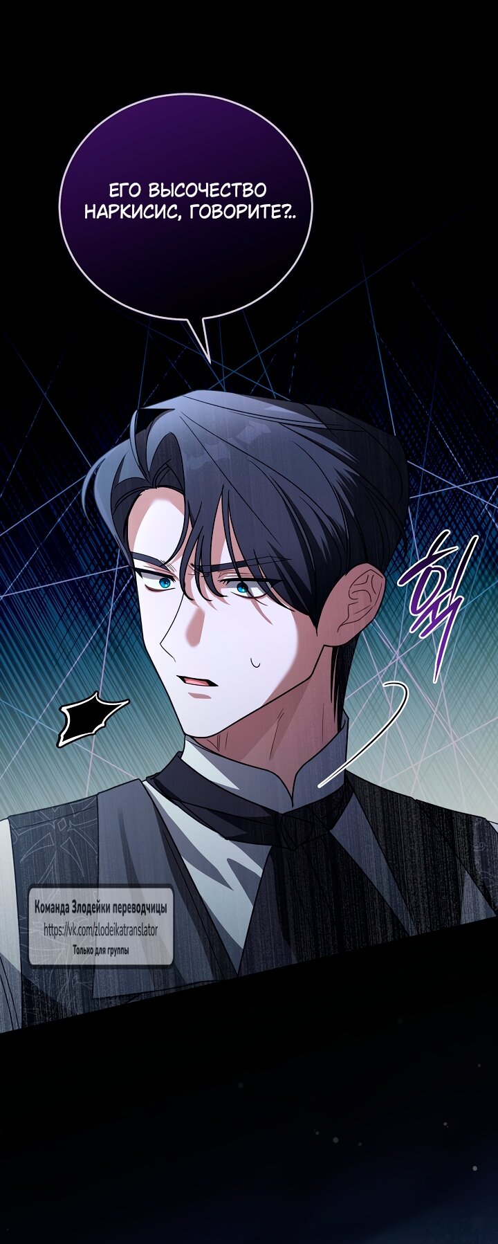 Манга Мой дорогой эрцгерцог на поводке - Глава 8 Страница 52