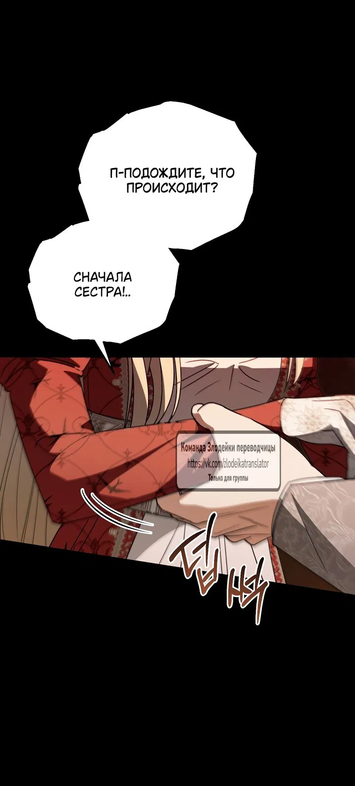 Манга Мой дорогой эрцгерцог на поводке - Глава 7 Страница 39