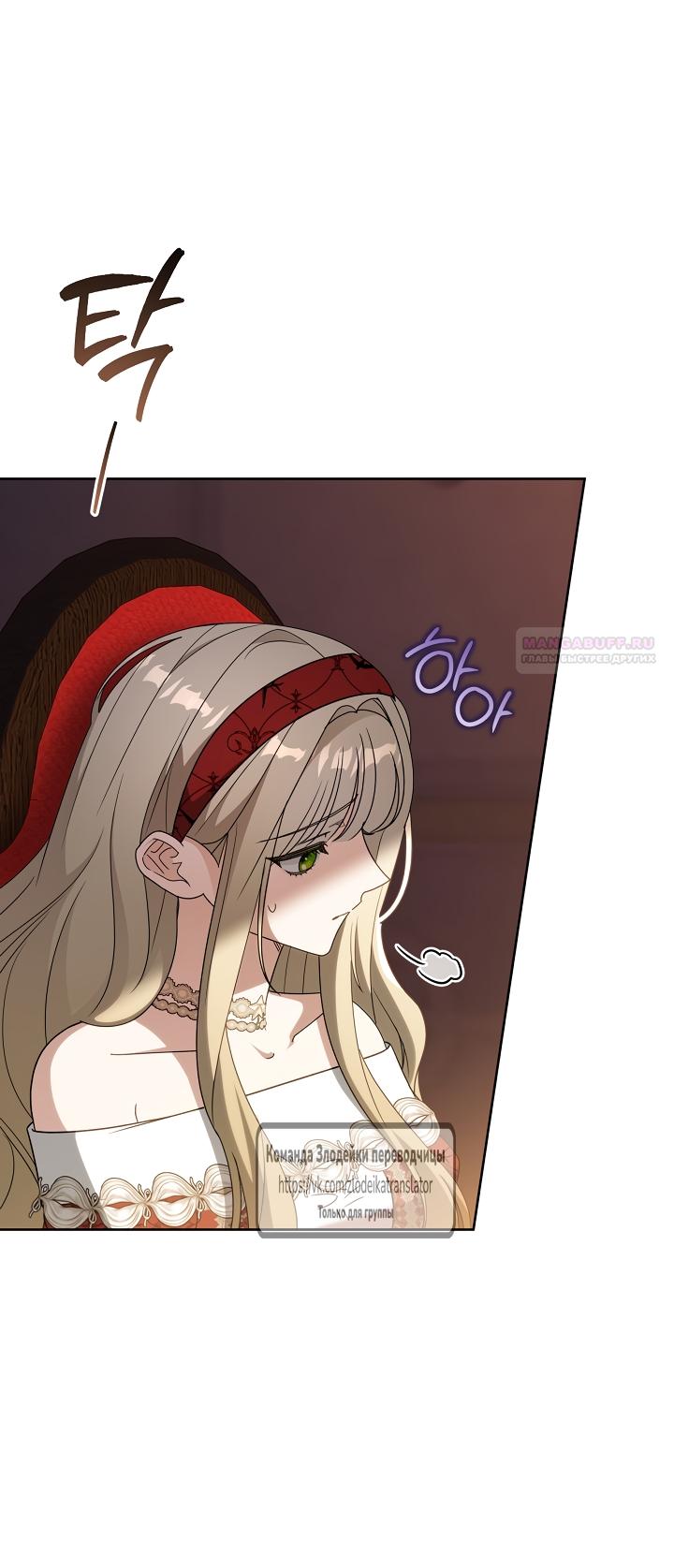 Манга Мой дорогой эрцгерцог на поводке - Глава 7 Страница 18