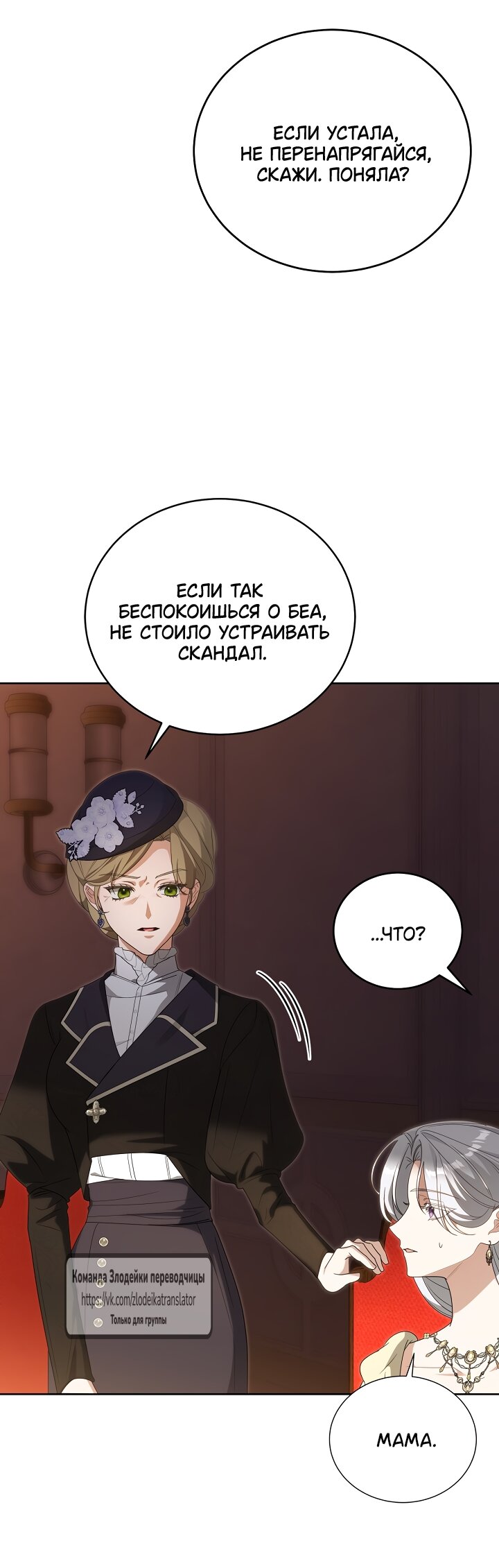 Манга Мой дорогой эрцгерцог на поводке - Глава 7 Страница 15