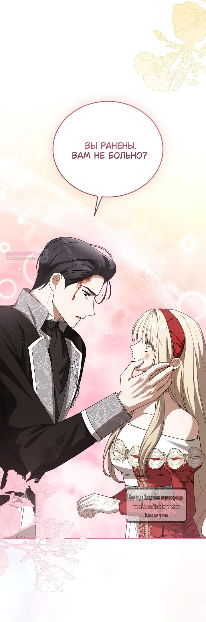 Манга Мой дорогой эрцгерцог на поводке - Глава 7 Страница 54