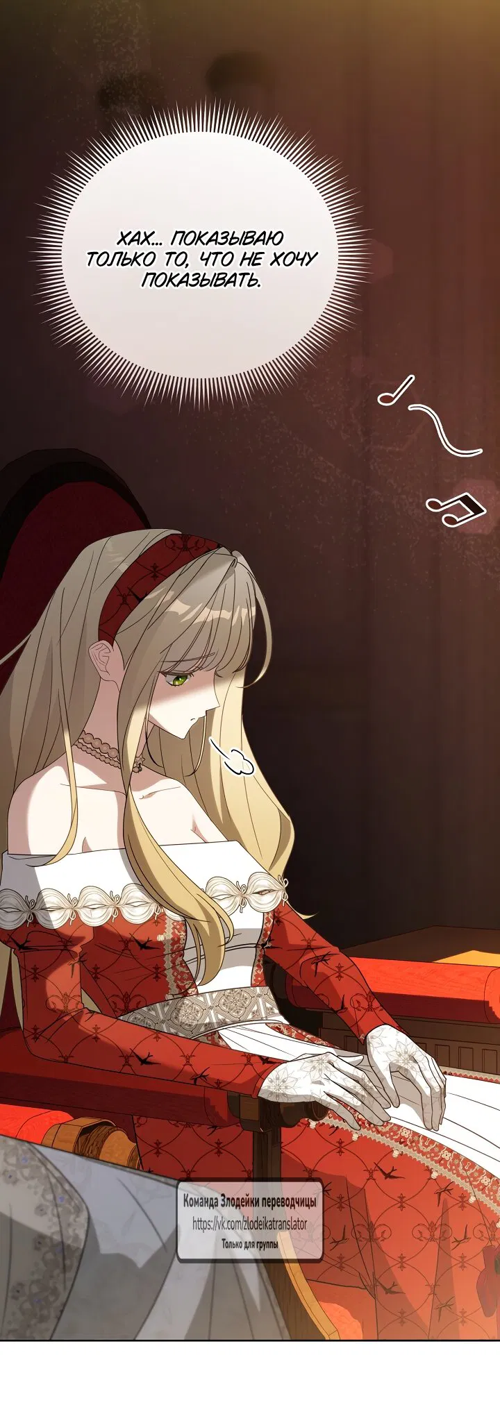 Манга Мой дорогой эрцгерцог на поводке - Глава 7 Страница 25