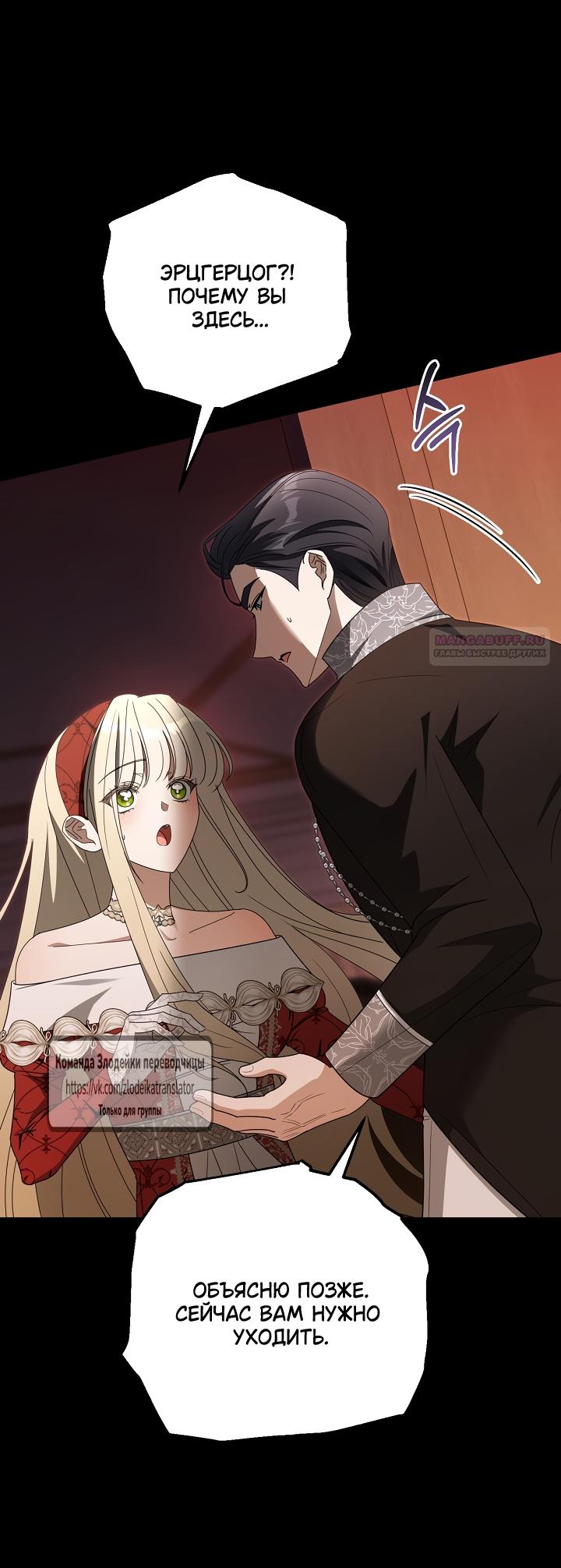 Манга Мой дорогой эрцгерцог на поводке - Глава 7 Страница 38