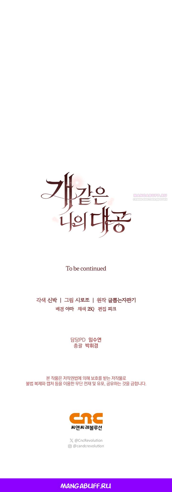 Манга Мой дорогой эрцгерцог на поводке - Глава 7 Страница 67