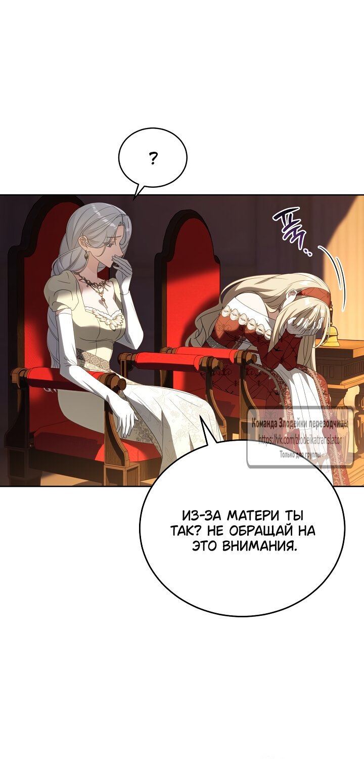 Манга Мой дорогой эрцгерцог на поводке - Глава 7 Страница 21
