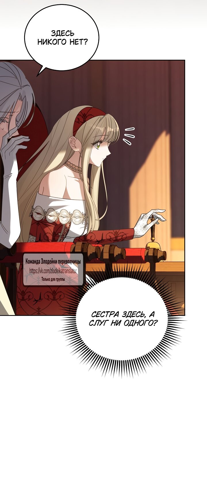 Манга Мой дорогой эрцгерцог на поводке - Глава 7 Страница 33