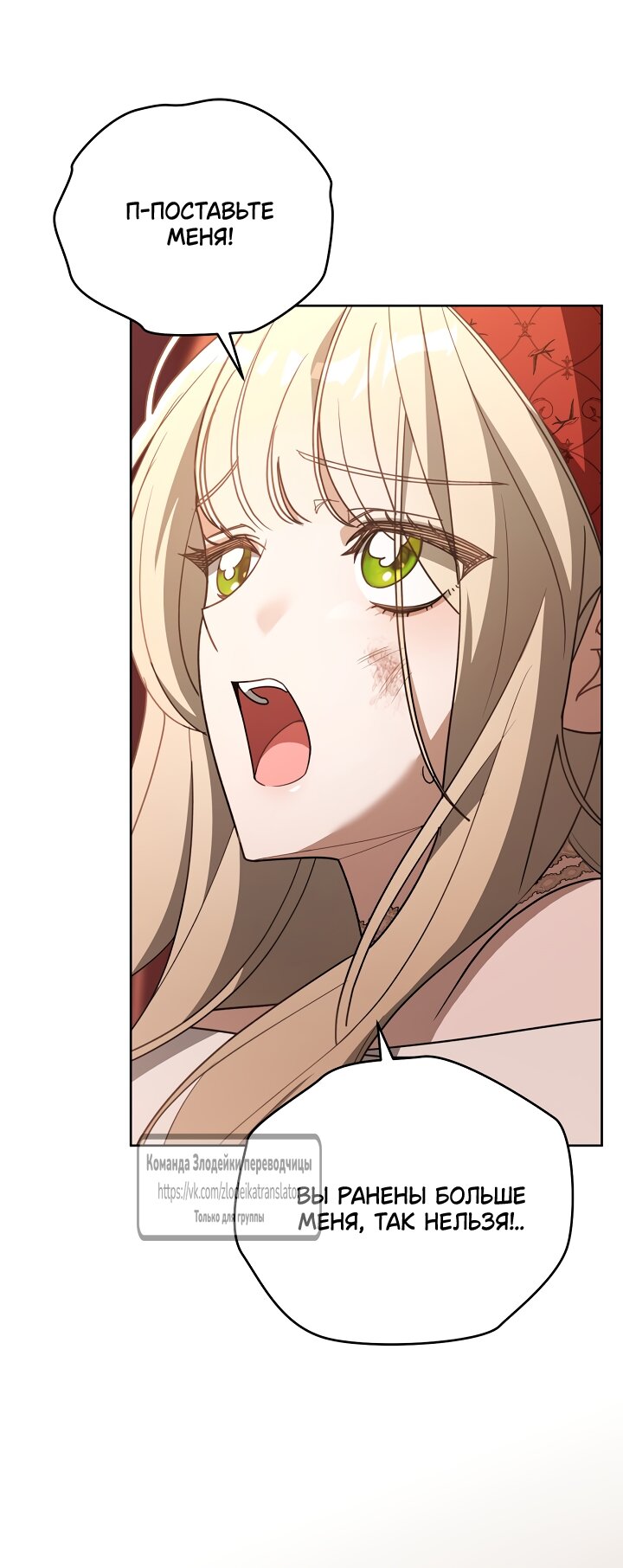 Манга Мой дорогой эрцгерцог на поводке - Глава 7 Страница 61