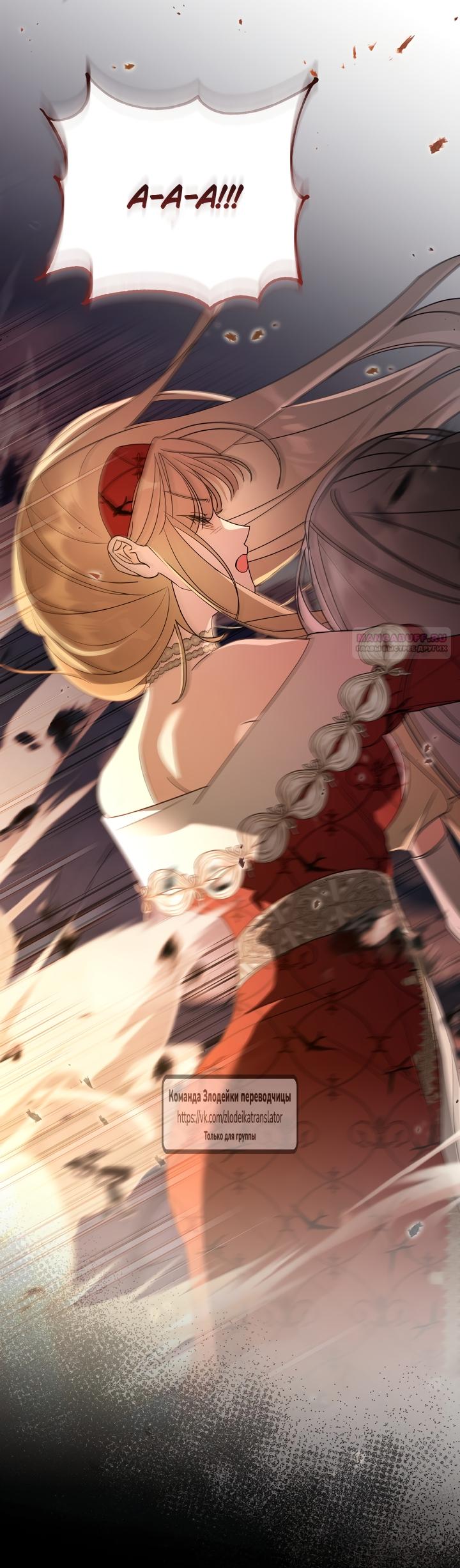 Манга Мой дорогой эрцгерцог на поводке - Глава 7 Страница 42