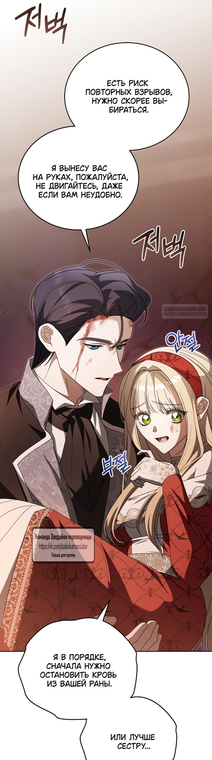 Манга Мой дорогой эрцгерцог на поводке - Глава 7 Страница 62