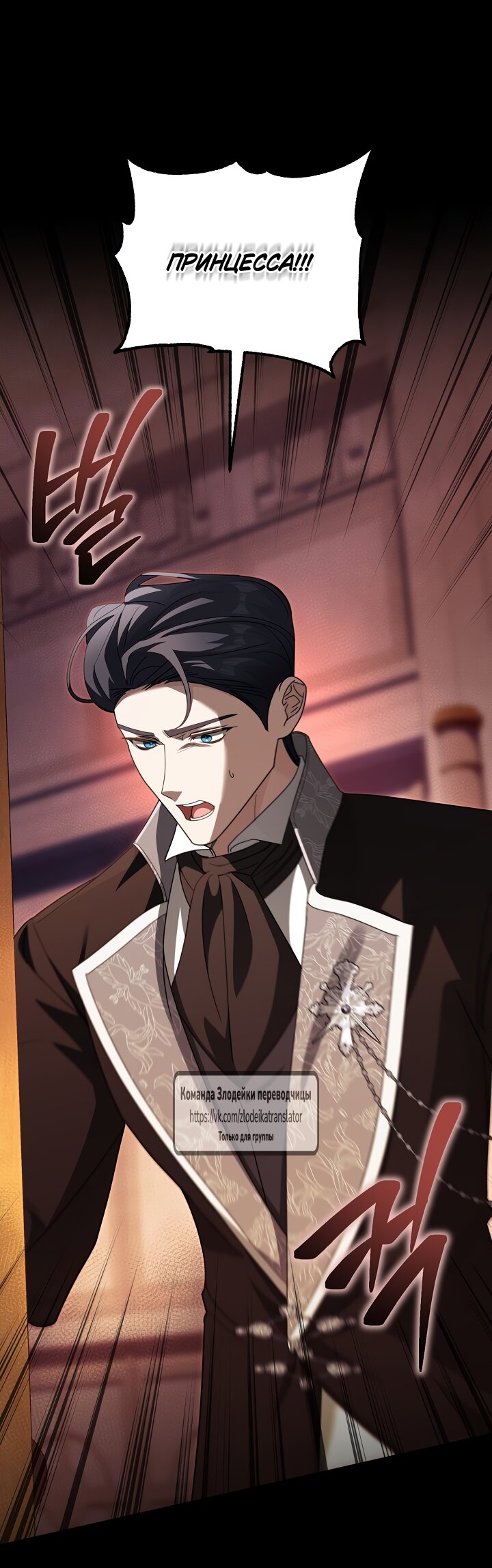 Манга Мой дорогой эрцгерцог на поводке - Глава 7 Страница 37