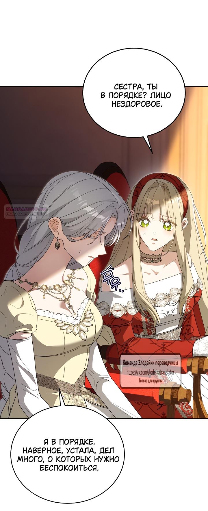 Манга Мой дорогой эрцгерцог на поводке - Глава 7 Страница 14