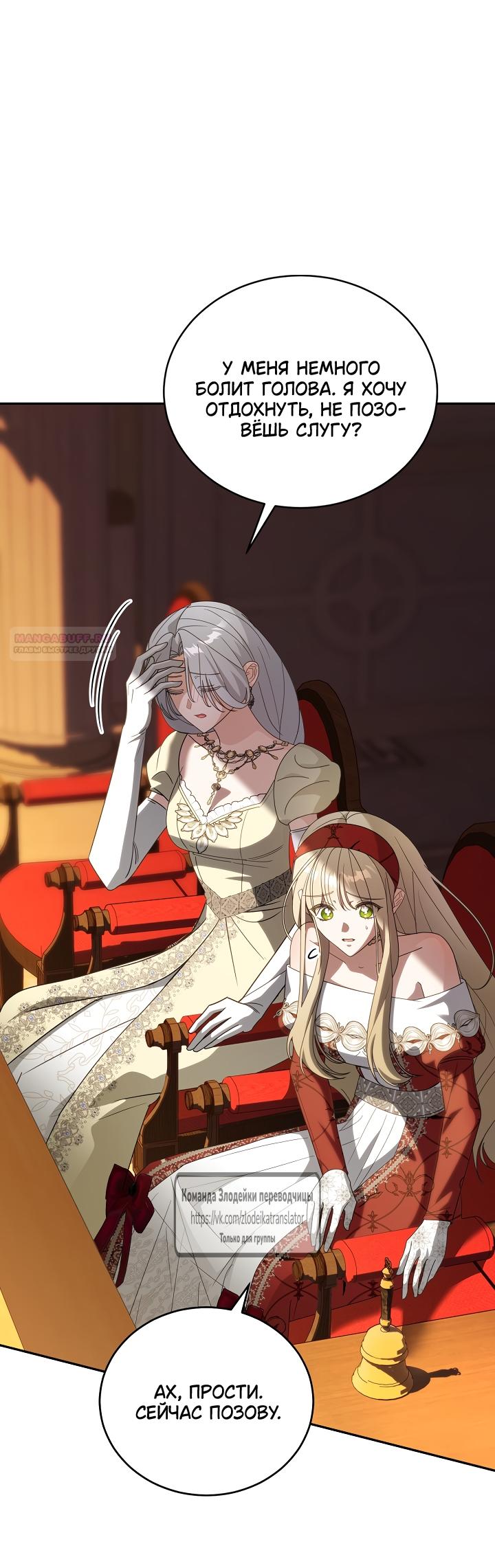 Манга Мой дорогой эрцгерцог на поводке - Глава 7 Страница 30