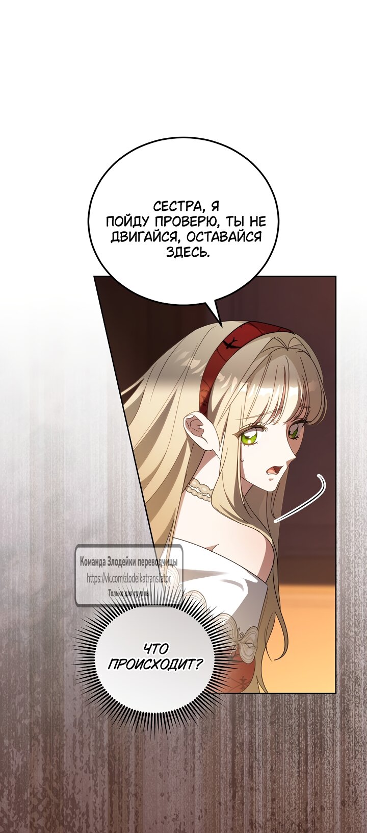 Манга Мой дорогой эрцгерцог на поводке - Глава 7 Страница 35