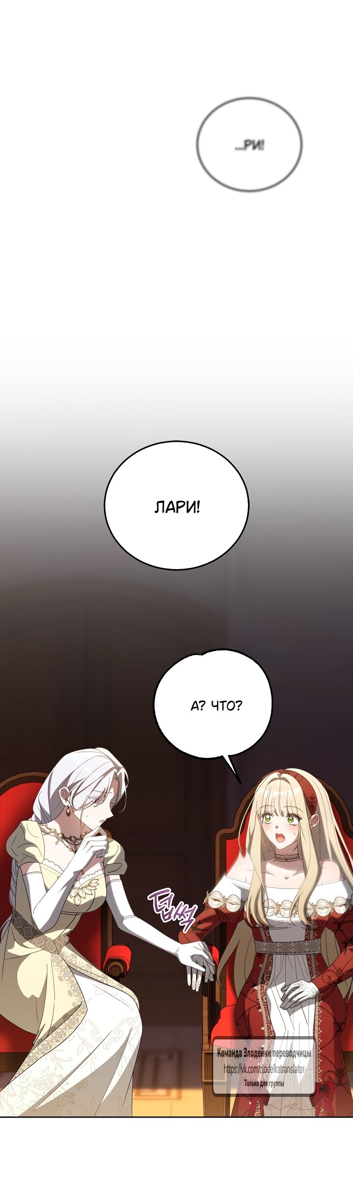 Манга Мой дорогой эрцгерцог на поводке - Глава 7 Страница 29