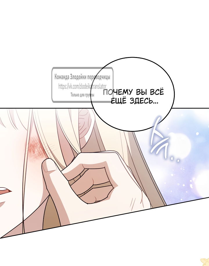 Манга Мой дорогой эрцгерцог на поводке - Глава 7 Страница 53
