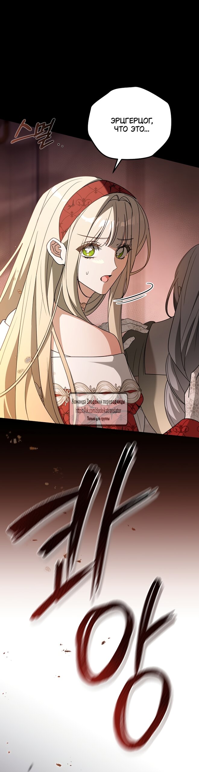 Манга Мой дорогой эрцгерцог на поводке - Глава 7 Страница 41