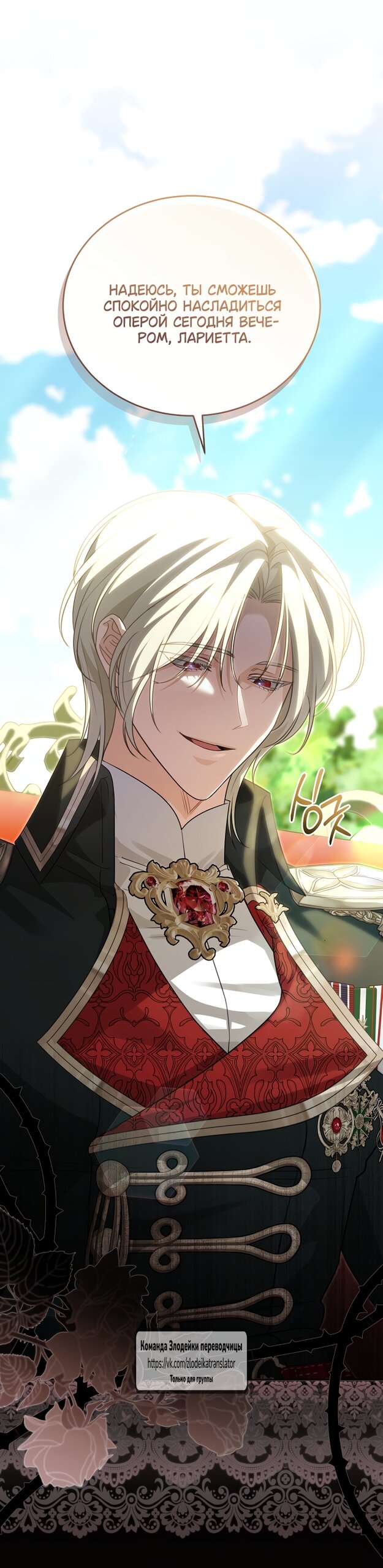 Манга Мой дорогой эрцгерцог на поводке - Глава 7 Страница 4