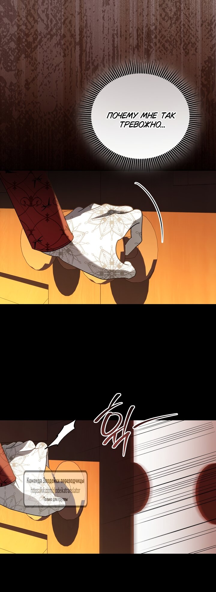 Манга Мой дорогой эрцгерцог на поводке - Глава 7 Страница 36