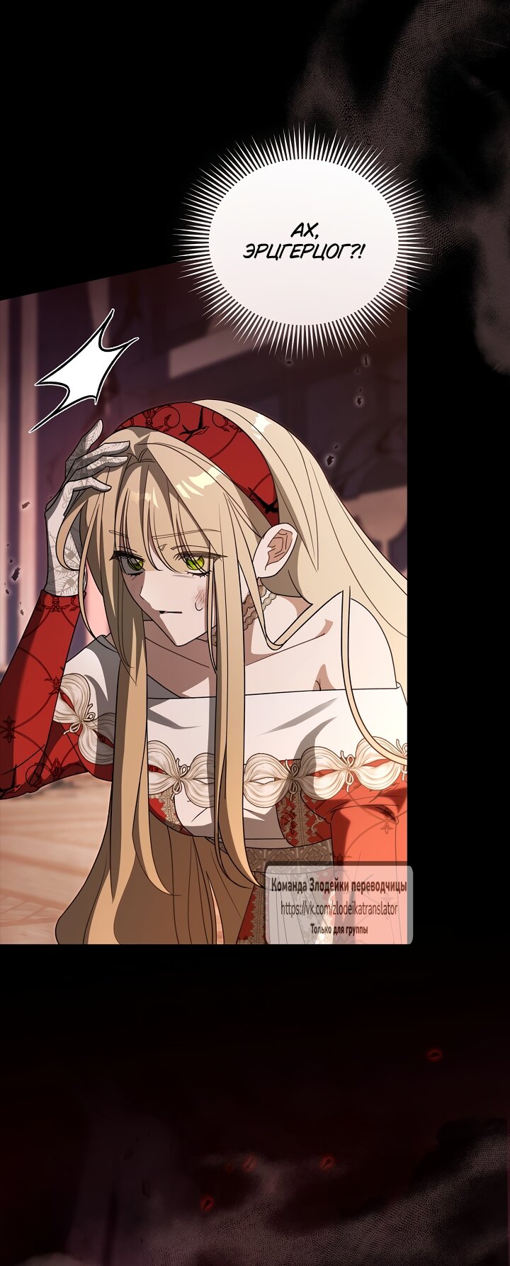 Манга Мой дорогой эрцгерцог на поводке - Глава 7 Страница 48