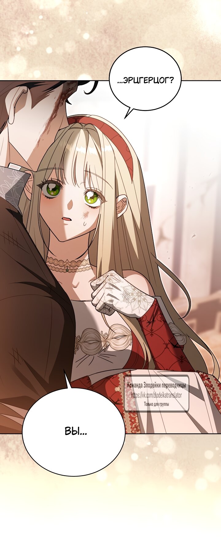 Манга Мой дорогой эрцгерцог на поводке - Глава 7 Страница 64