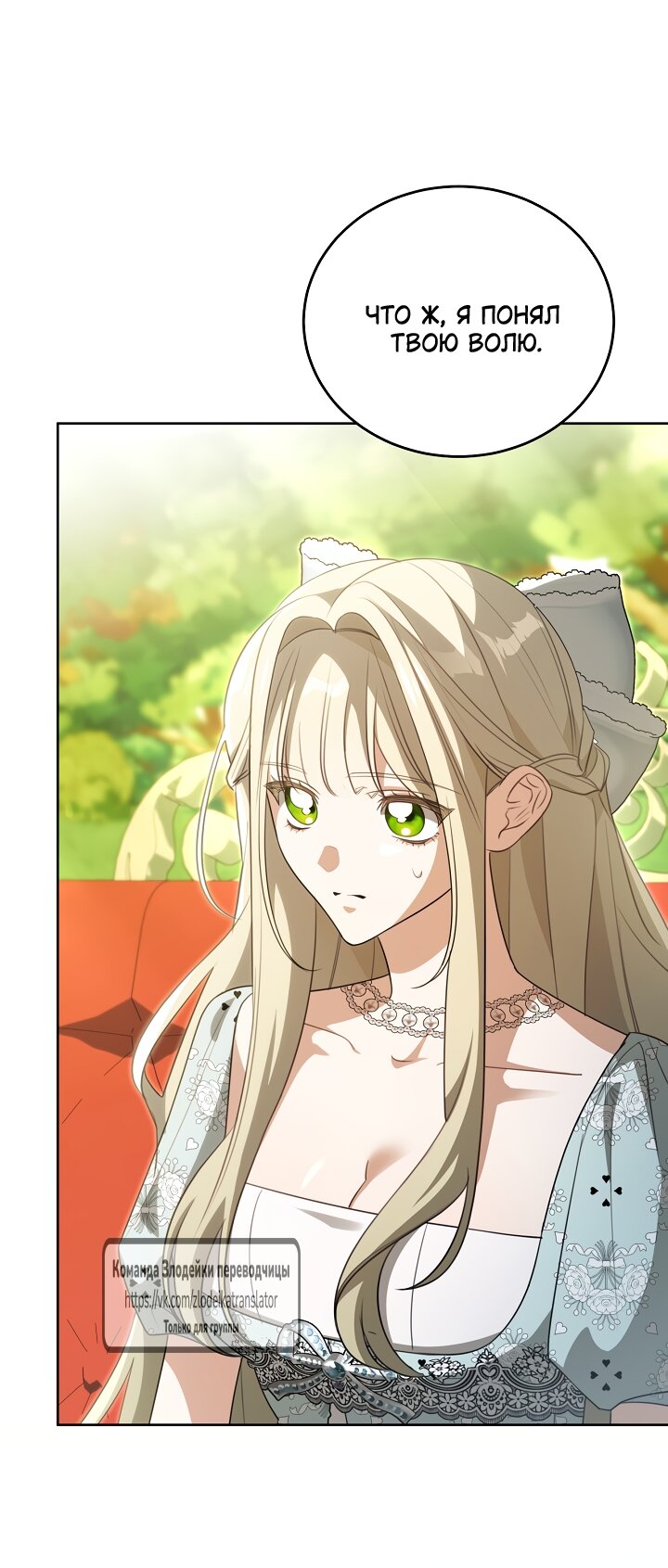 Манга Мой дорогой эрцгерцог на поводке - Глава 7 Страница 3