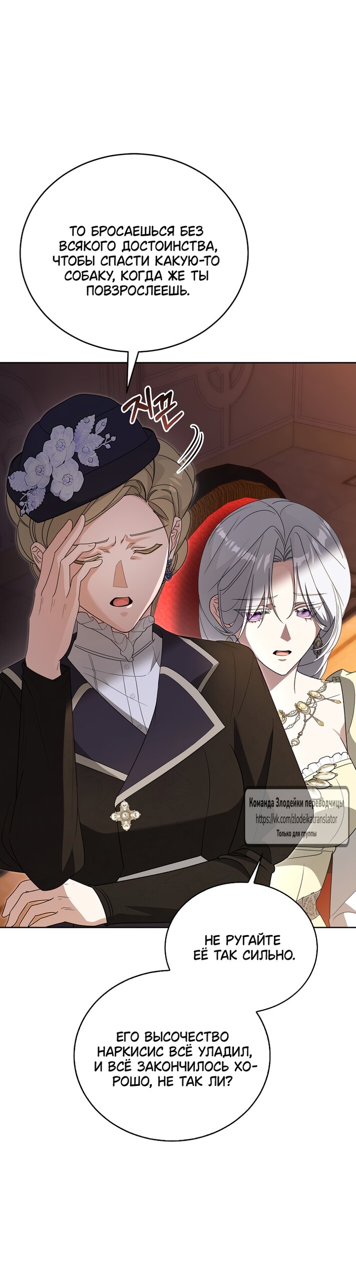 Манга Мой дорогой эрцгерцог на поводке - Глава 7 Страница 16