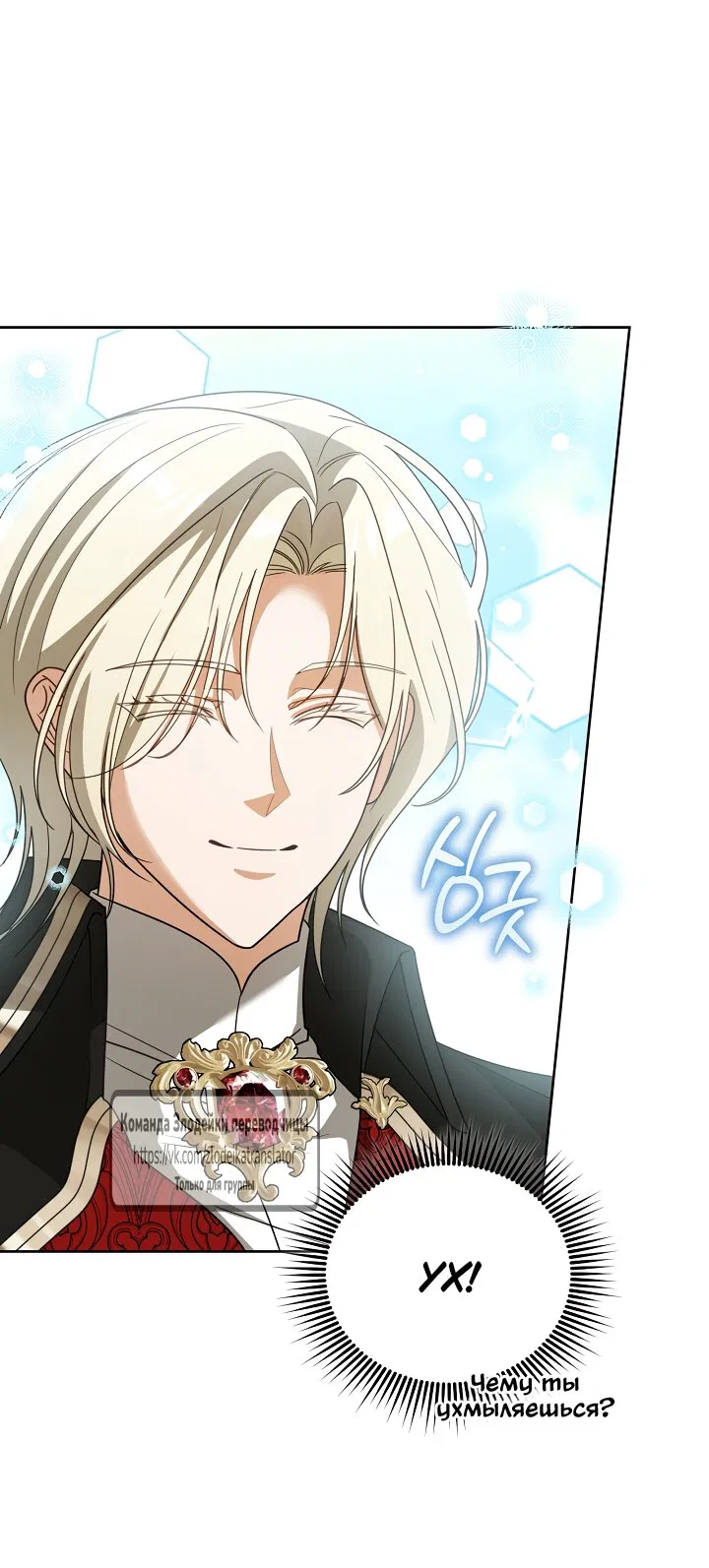 Манга Мой дорогой эрцгерцог на поводке - Глава 7 Страница 27
