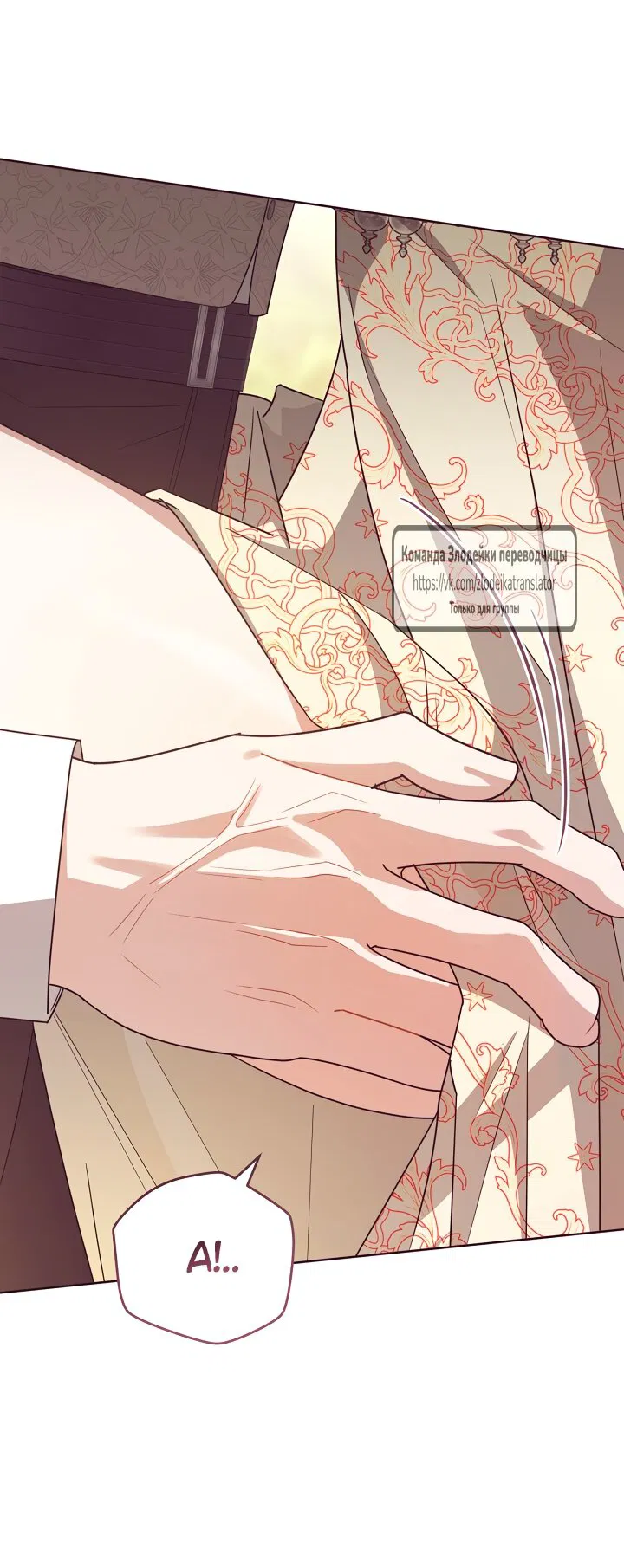 Манга Мой дорогой эрцгерцог на поводке - Глава 6 Страница 33